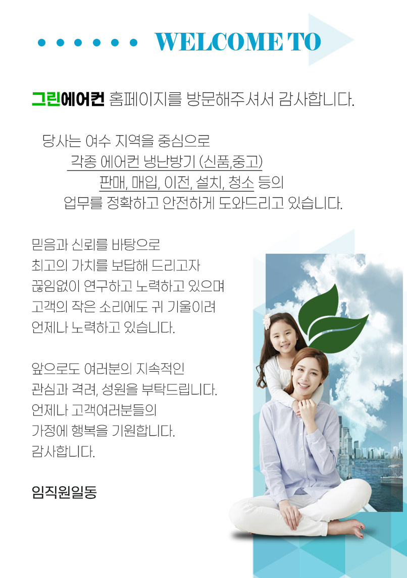 여수에어컨설치