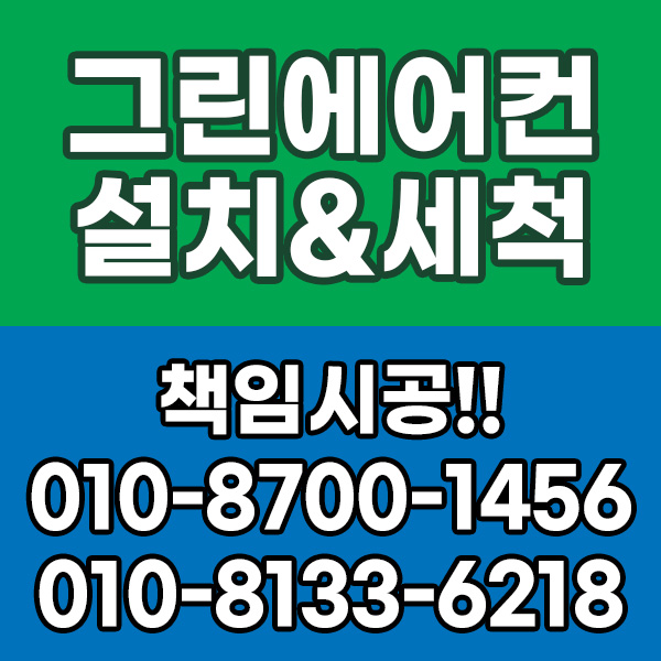 그린에어컨 PC 이미지 4077867