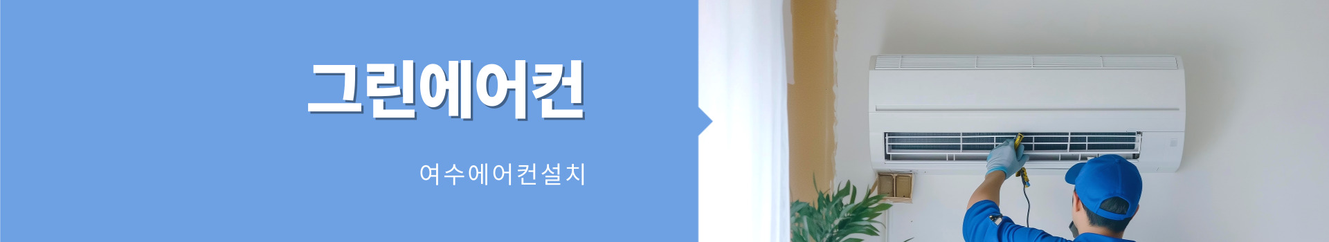 그린에어컨 PC 비주얼 0